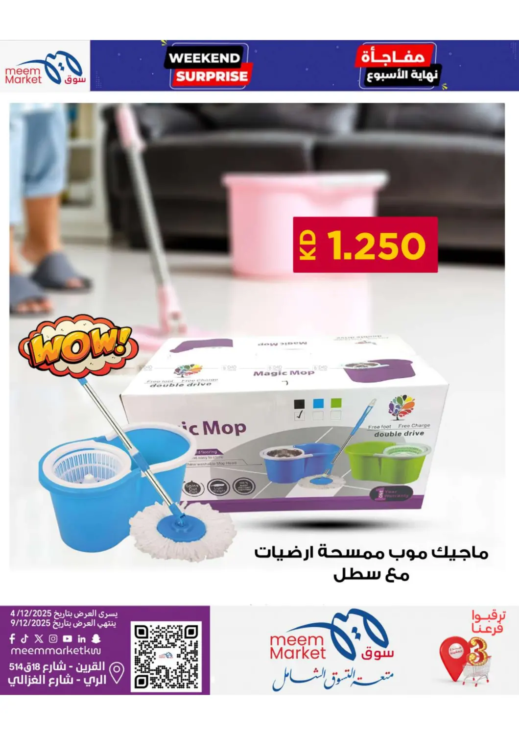 مفاجأة نهاية الأسبوع in محافظة الأحمدي