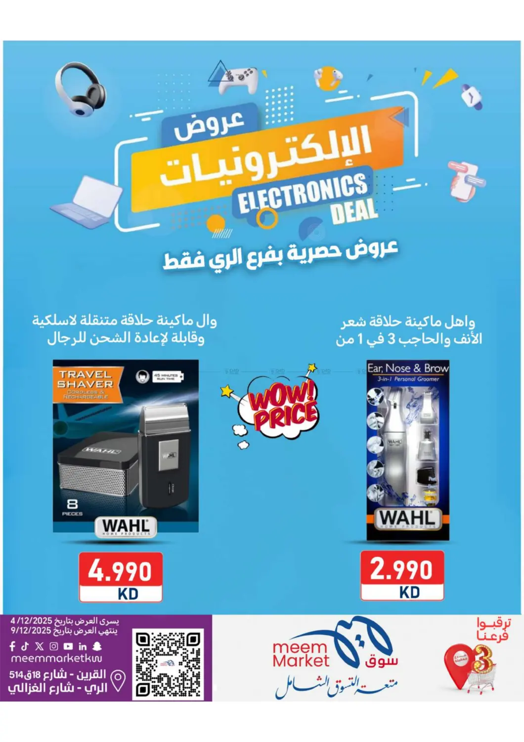 مفاجأة نهاية الأسبوع in محافظة الأحمدي