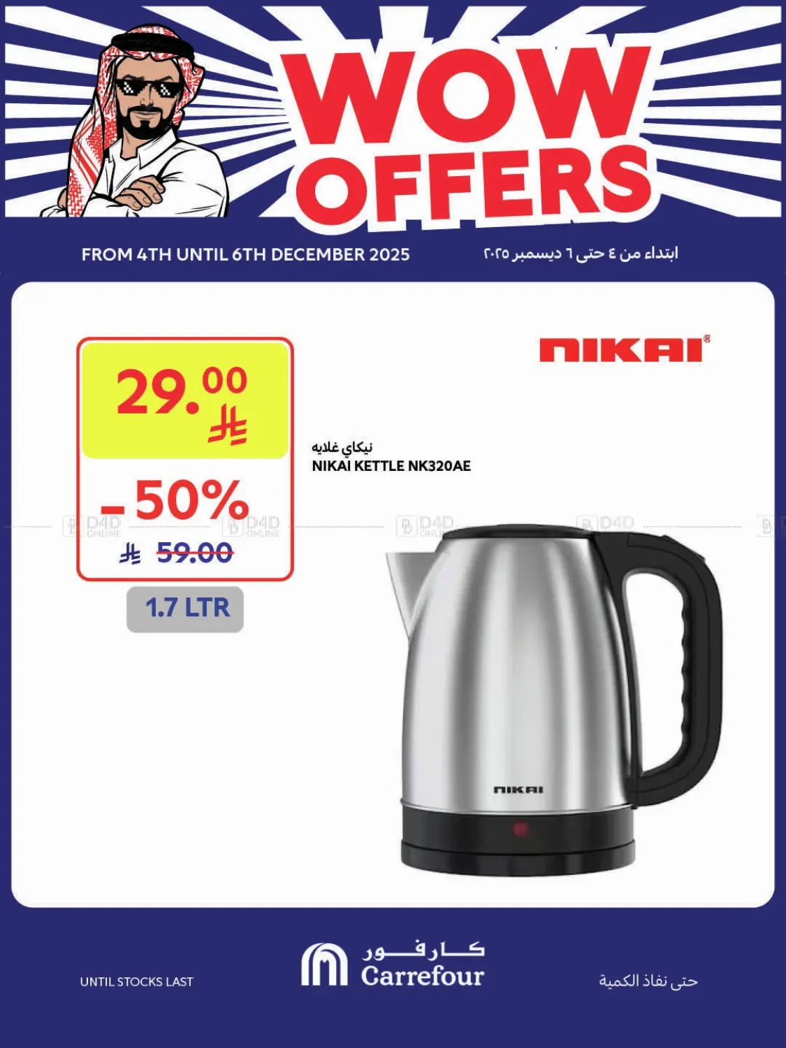 Wow Offers in Buraidah