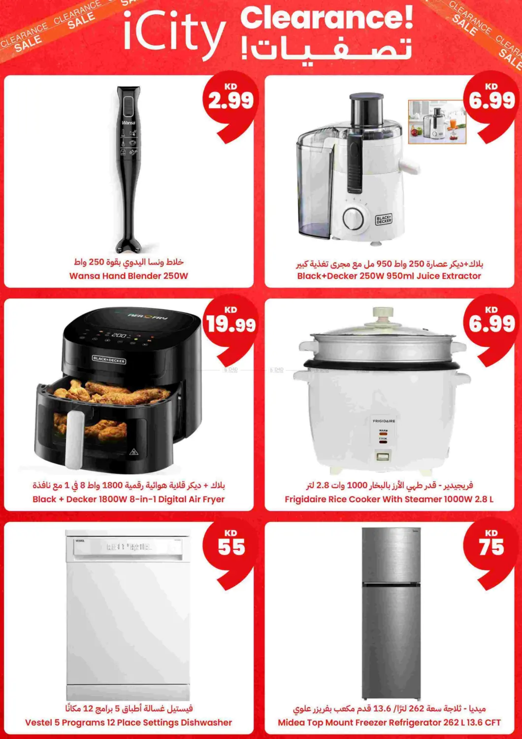 Shop Season's Greetings today! 🎁 Save up to 80%, Shop exclusive deals on gifts & save up to 80%, and more! 🔥 Explore exclusive offers on Gifts, Electronics, Kashta & Outdoor, Food, & more! 🛒  📱Apple iPhone 16 for 198.5KD!  👩‍🍳 Black & Decker Ai in Ahmadi Governorate