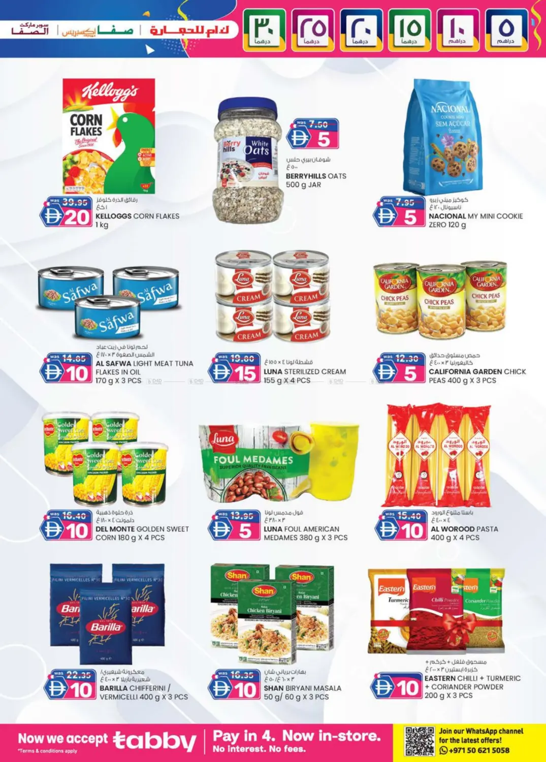 فرحة نهاية الأسبوع in ٱلْعَيْن‎