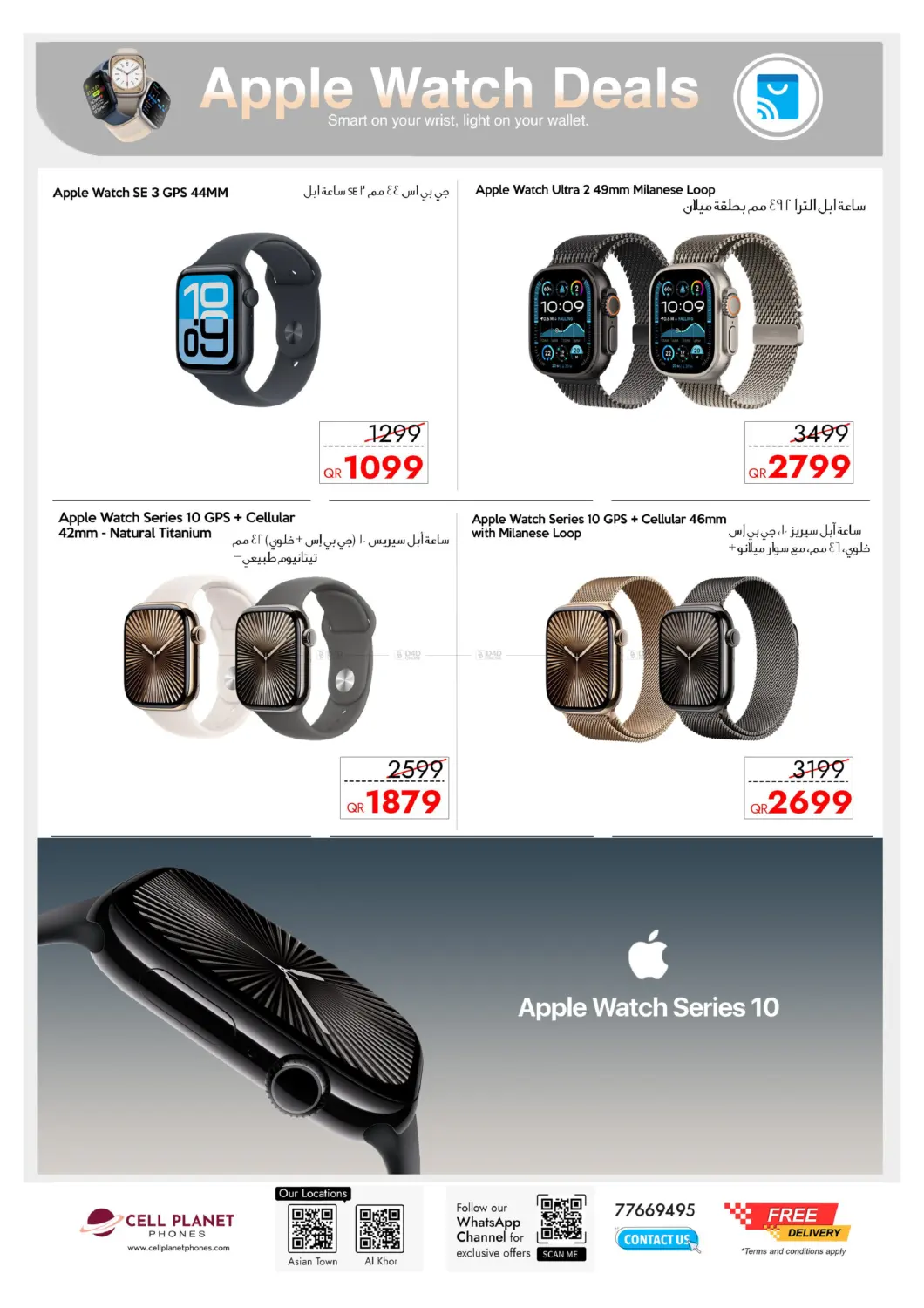 عروض أبل in الشحانية