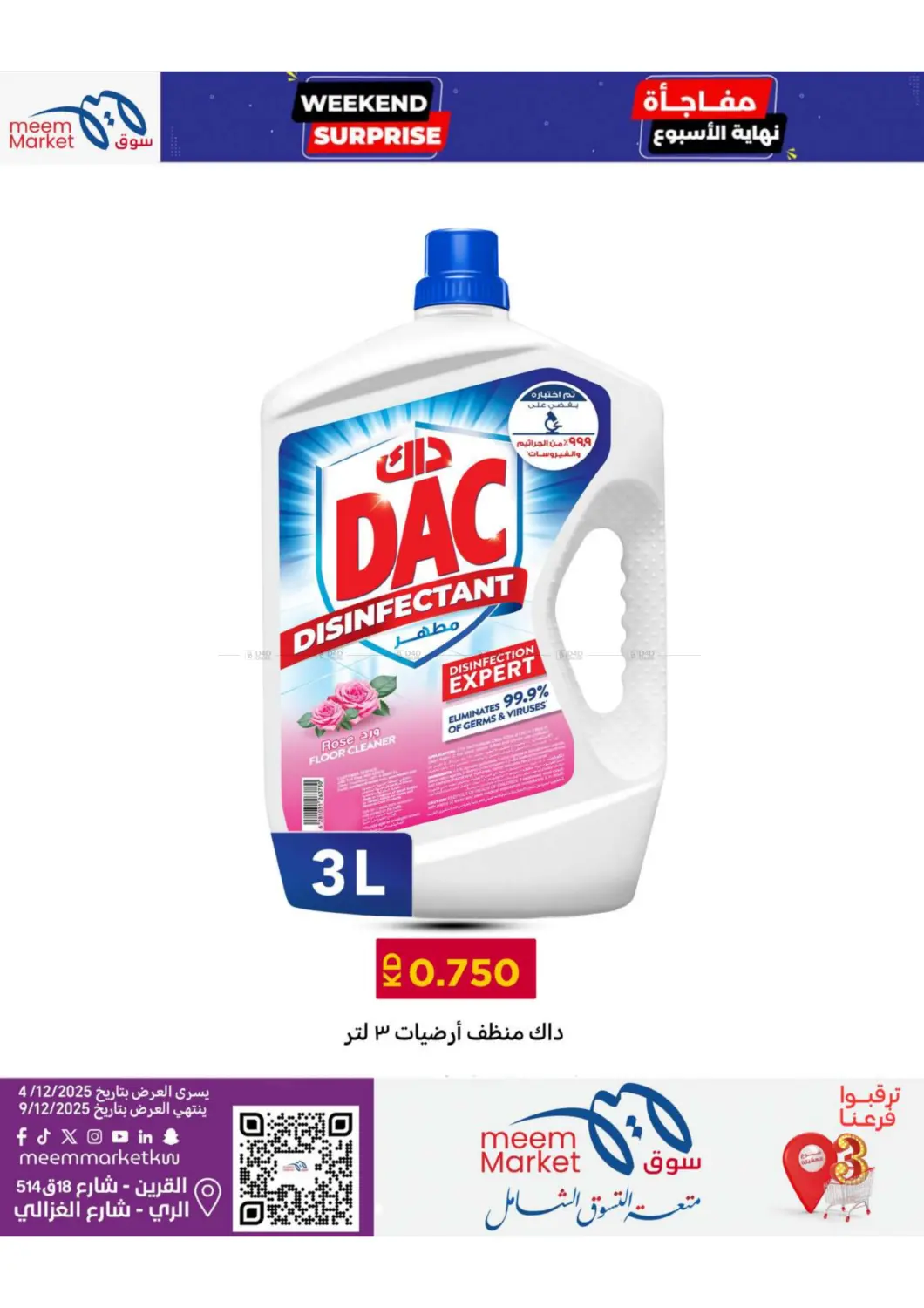 مفاجأة نهاية الأسبوع in محافظة الأحمدي