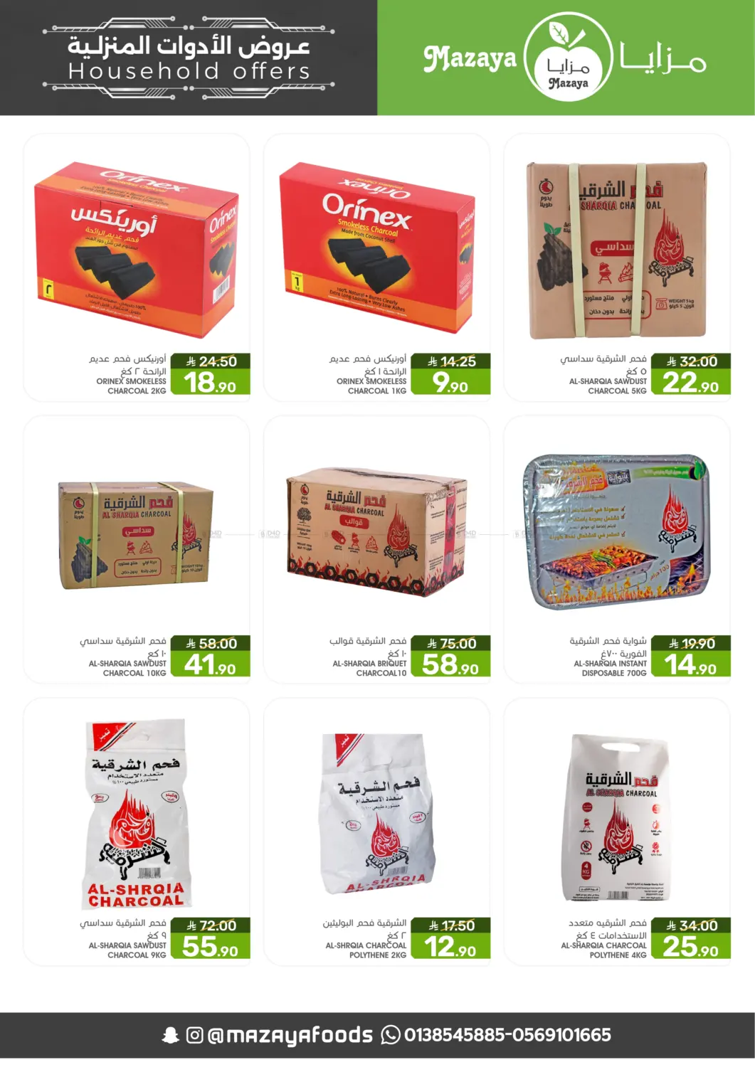 Household Offers in Qatif