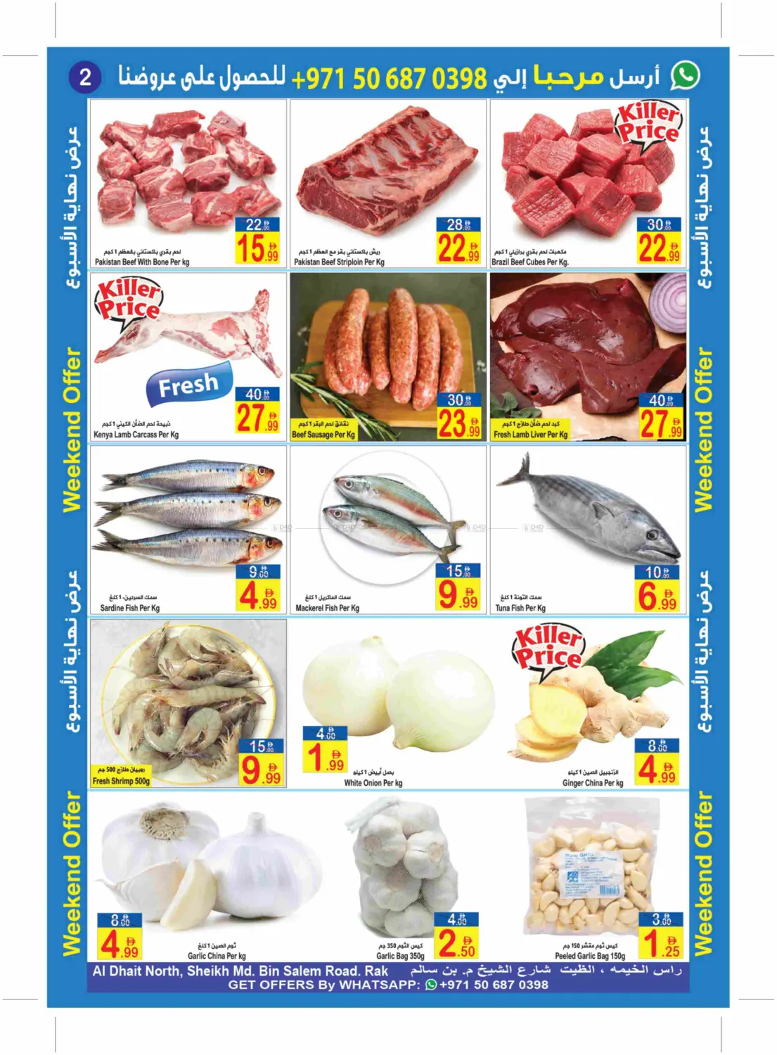 عروض نهاية الاسبوع in رَأْس ٱلْخَيْمَة