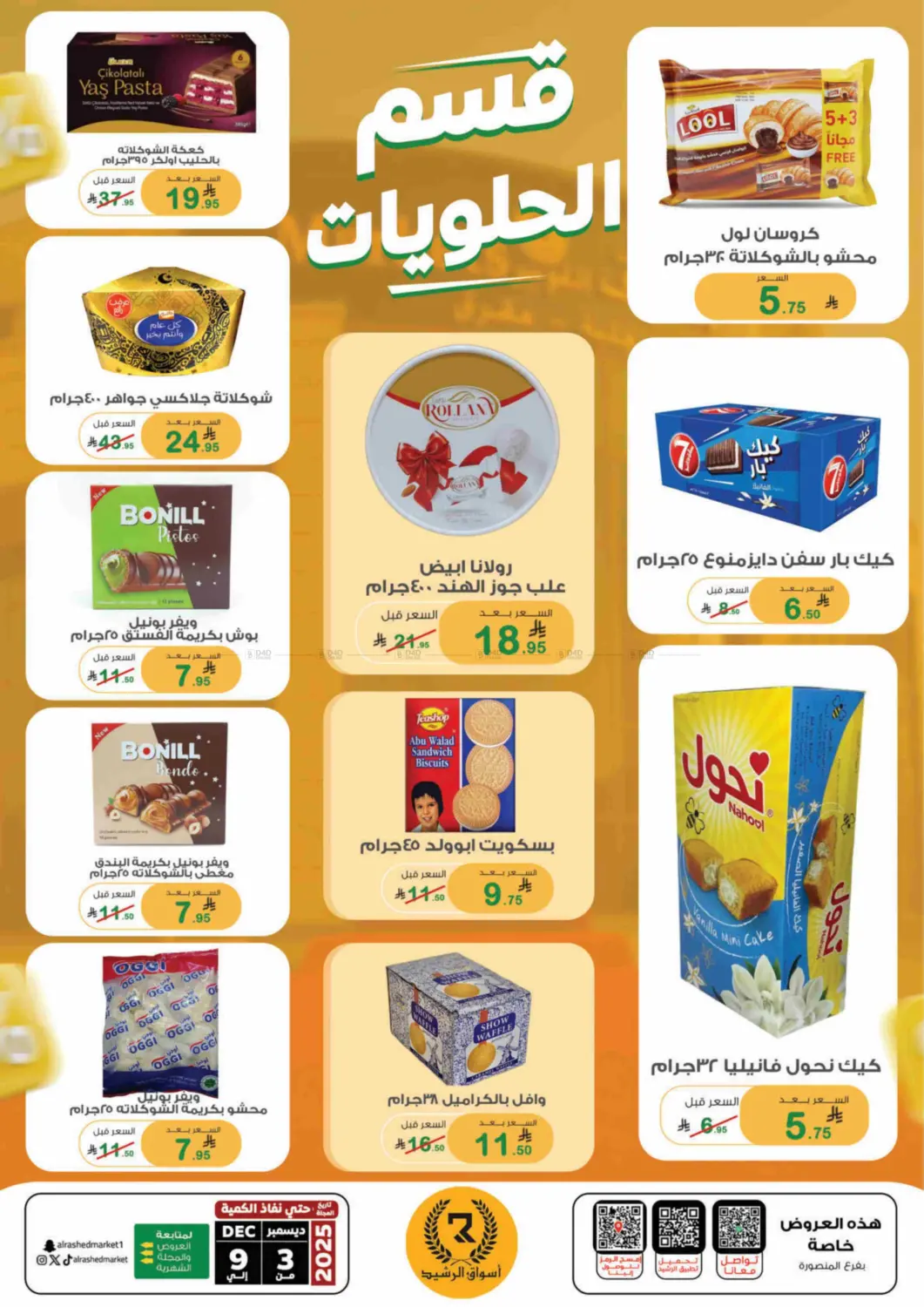 عروض أكثر وتوفير أكثر in الرياض