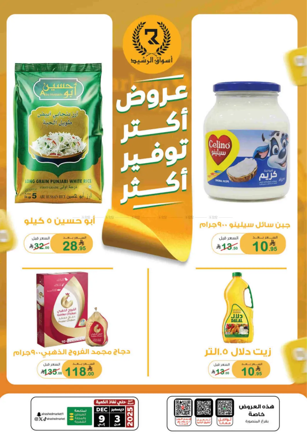 عروض أكثر وتوفير أكثر in الرياض