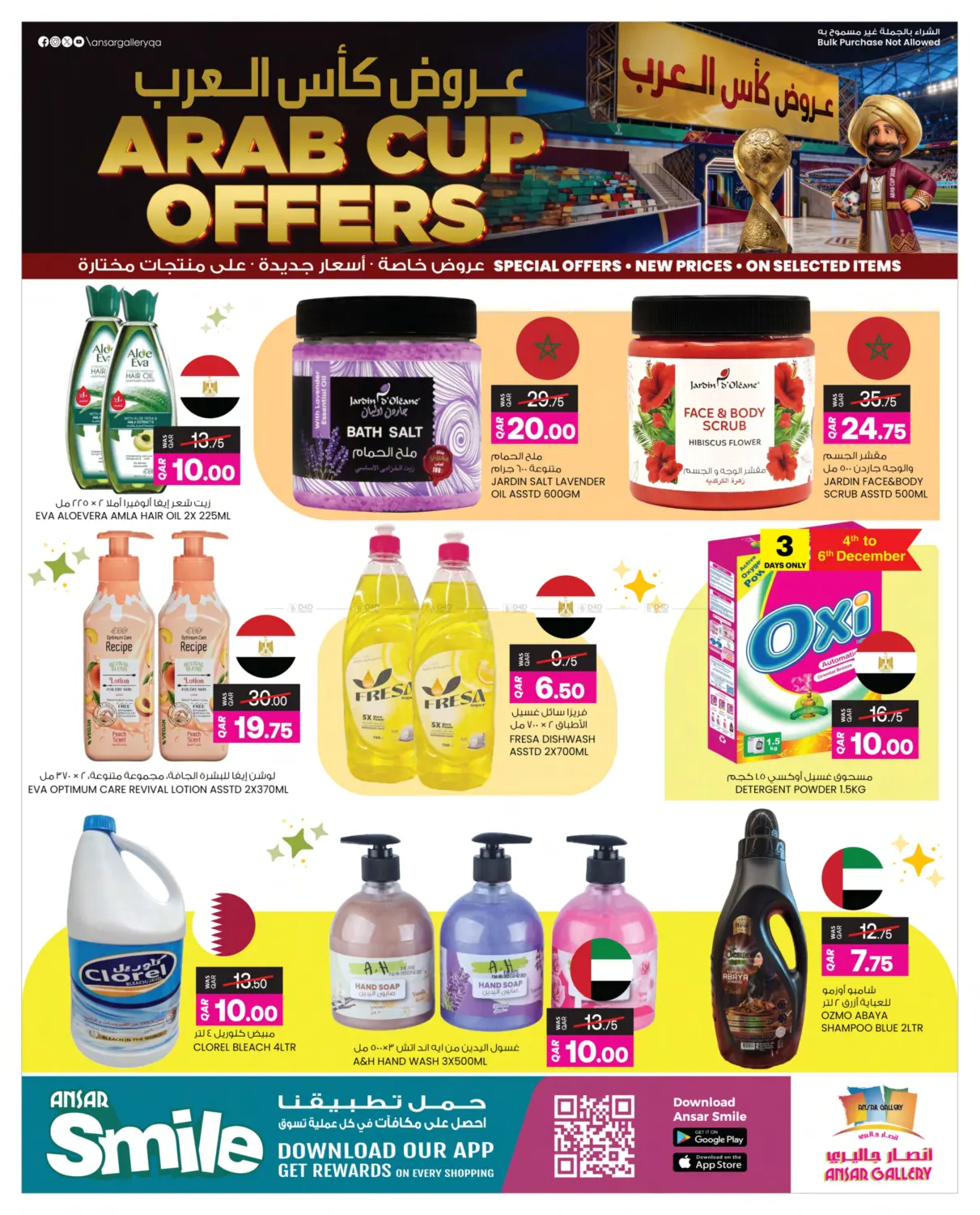 عروض كأس العرب in الشمال