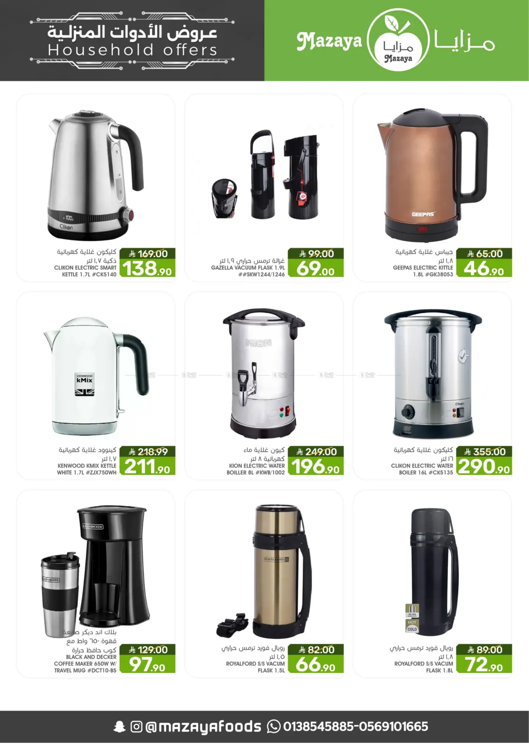 Household Offers in Qatif