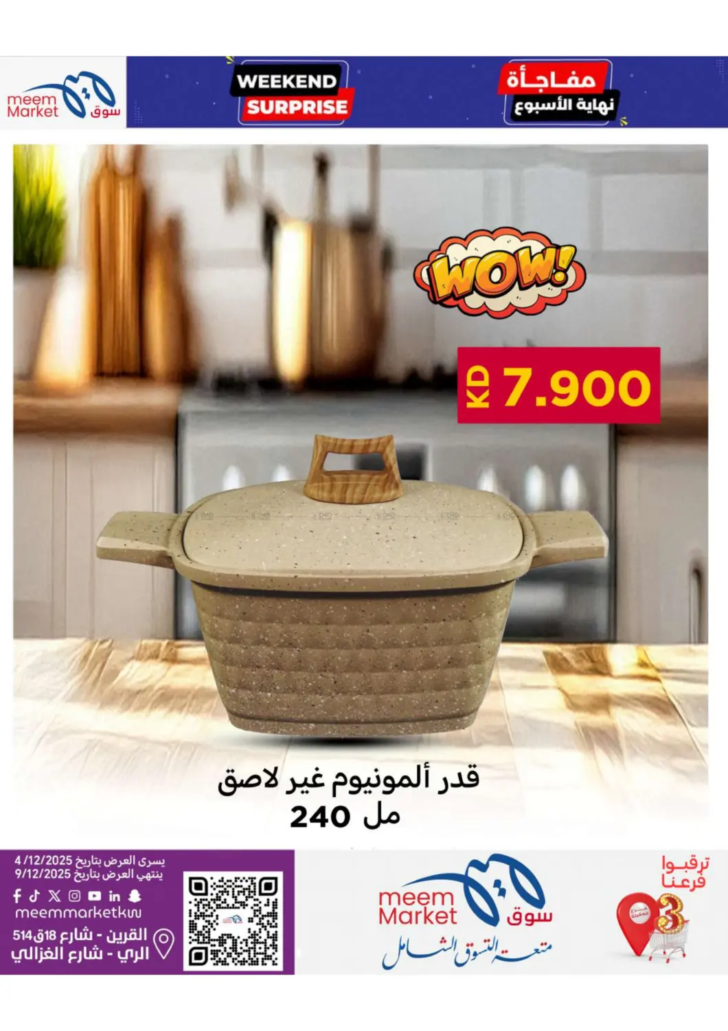 مفاجأة نهاية الأسبوع in محافظة الأحمدي