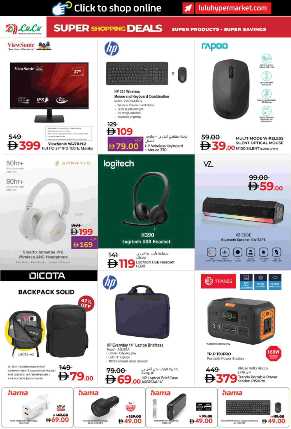 عروض التسوق الرائعة in ٱلْفُجَيْرَة‎