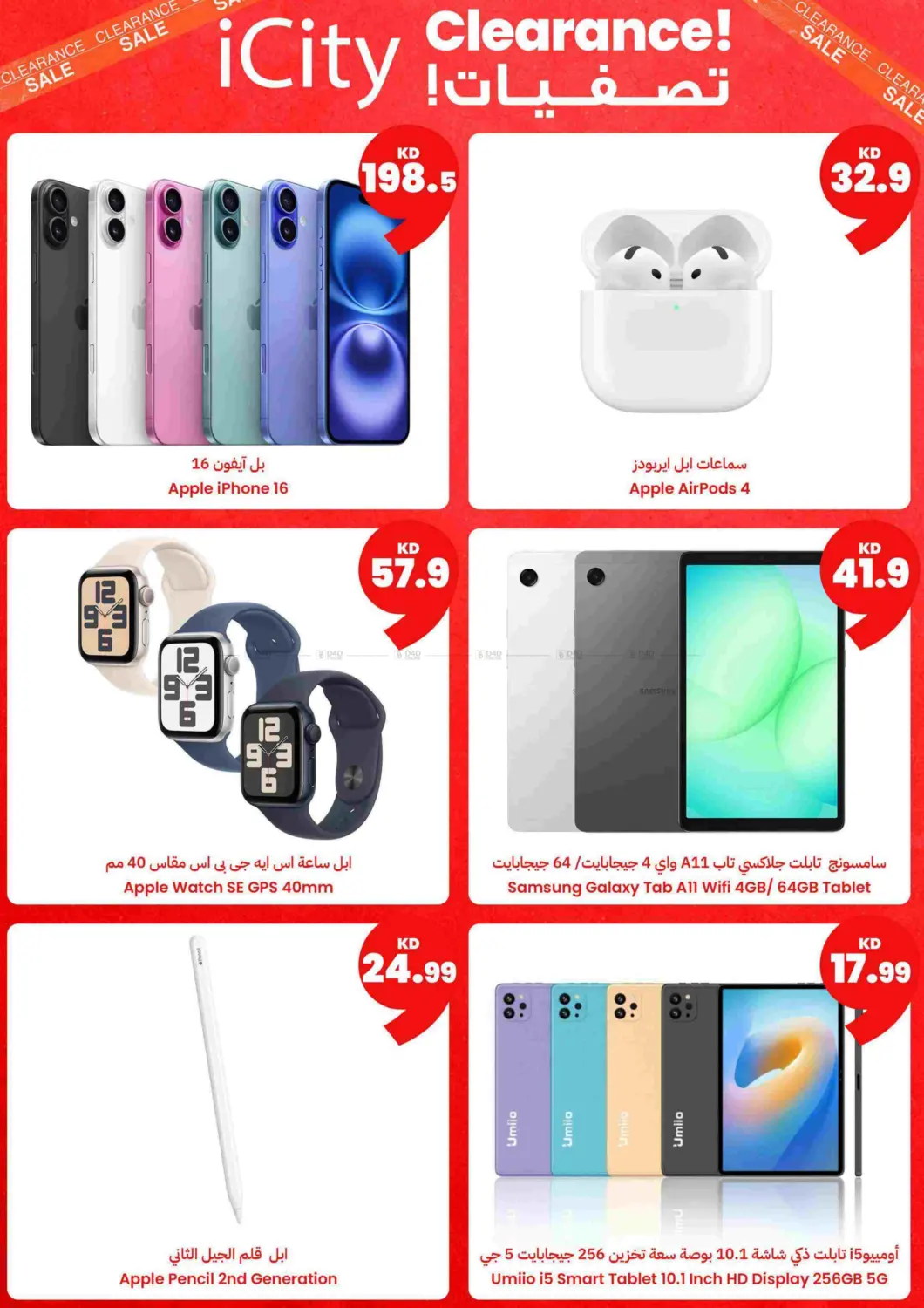 Shop Season's Greetings today! 🎁 Save up to 80%, Shop exclusive deals on gifts & save up to 80%, and more! 🔥 Explore exclusive offers on Gifts, Electronics, Kashta & Outdoor, Food, & more! 🛒  📱Apple iPhone 16 for 198.5KD!  👩‍🍳 Black & Decker Ai in Ahmadi Governorate