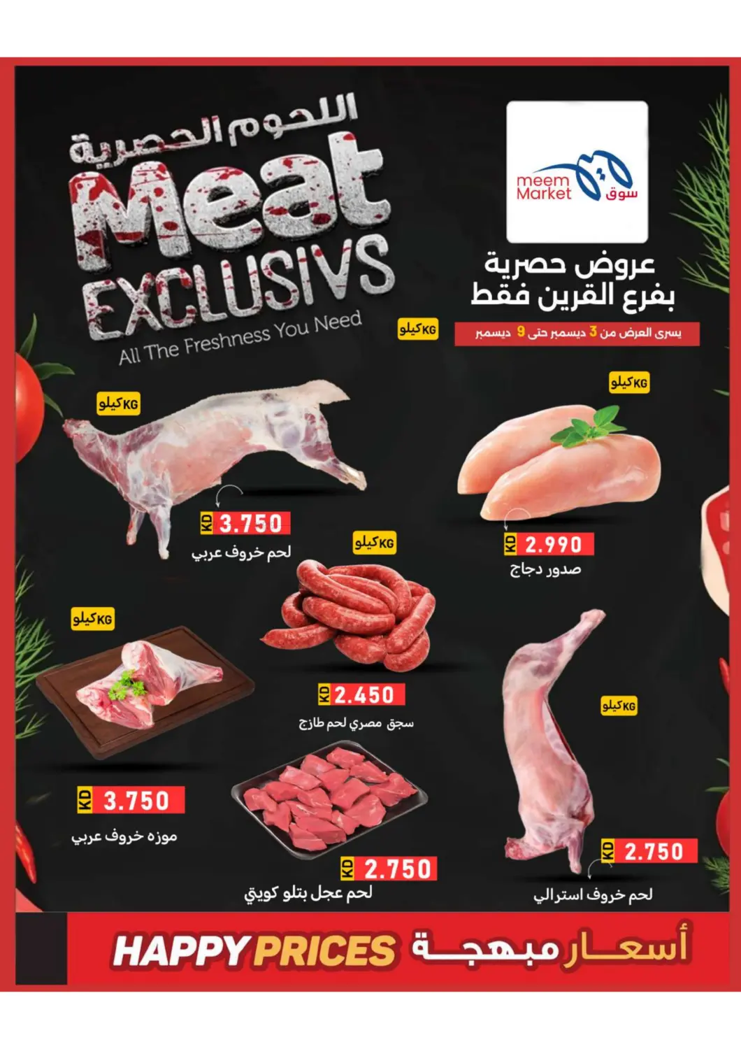 مفاجأة نهاية الأسبوع in محافظة الأحمدي