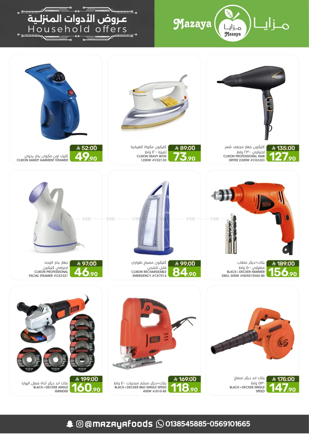 Household Offers in Qatif