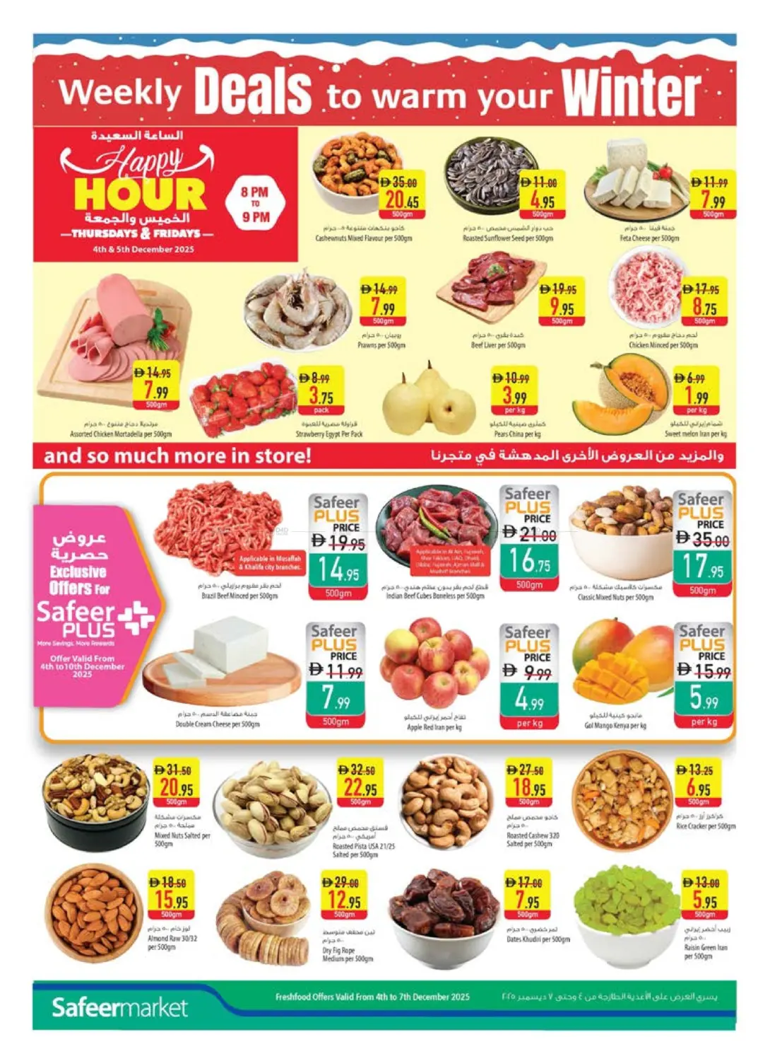 عروض نهاية الأسبوع in ٱلْعَيْن‎