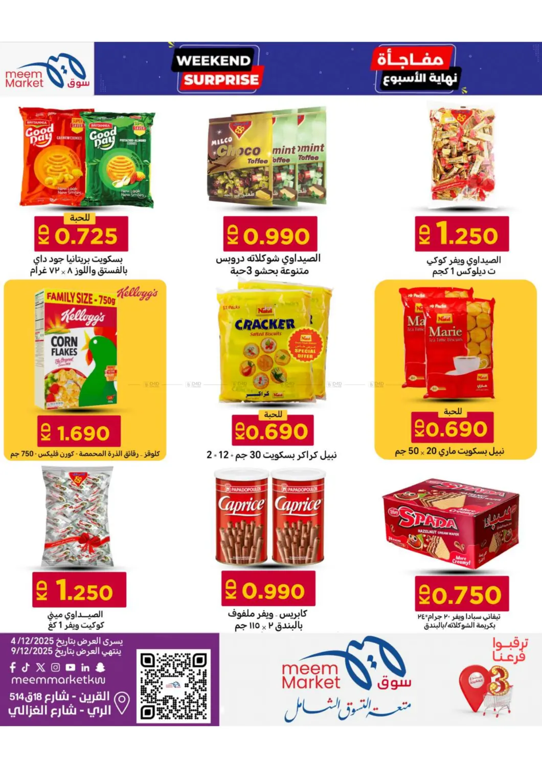 مفاجأة نهاية الأسبوع in محافظة الأحمدي