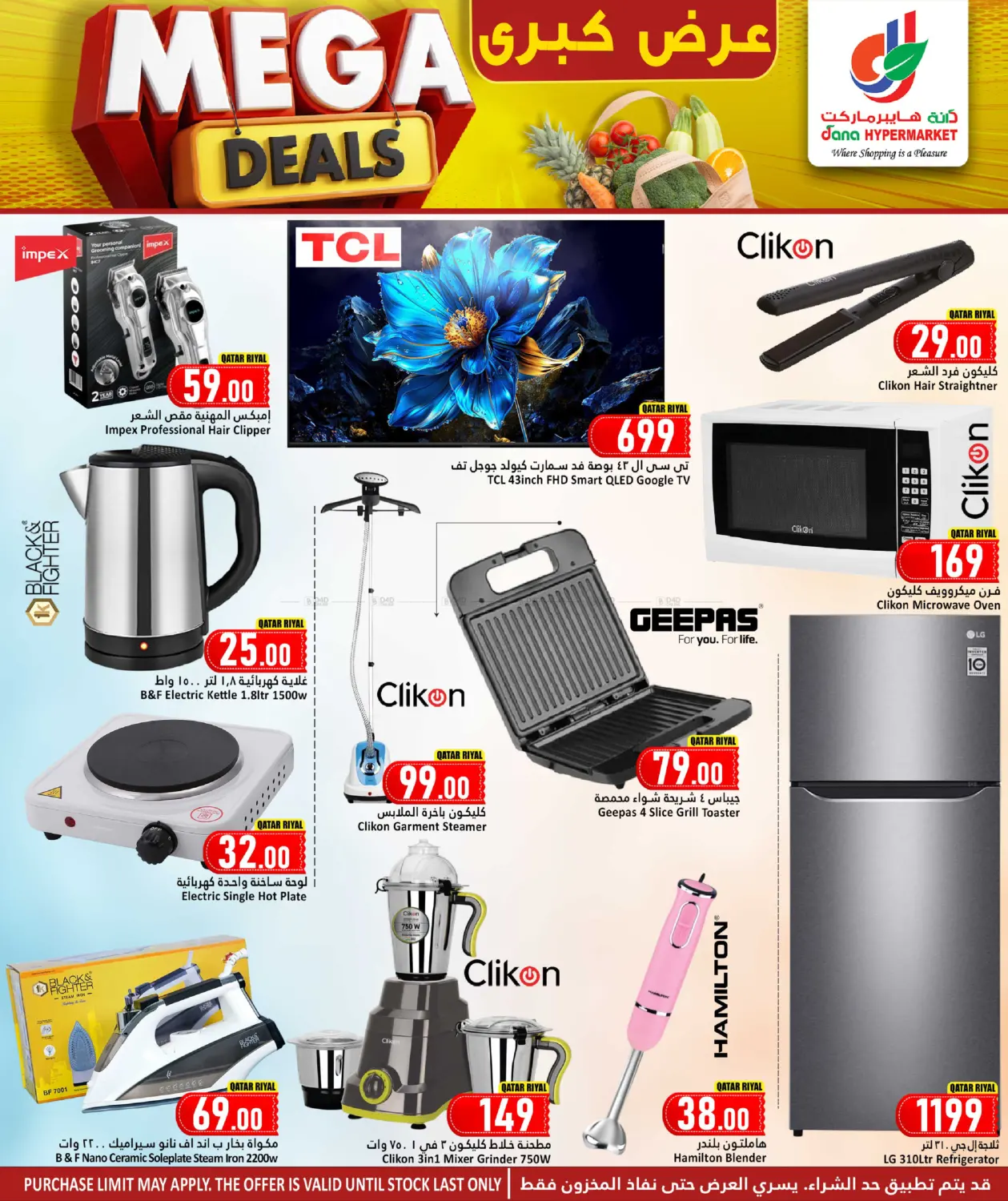 Mega Deals in Al Shamal