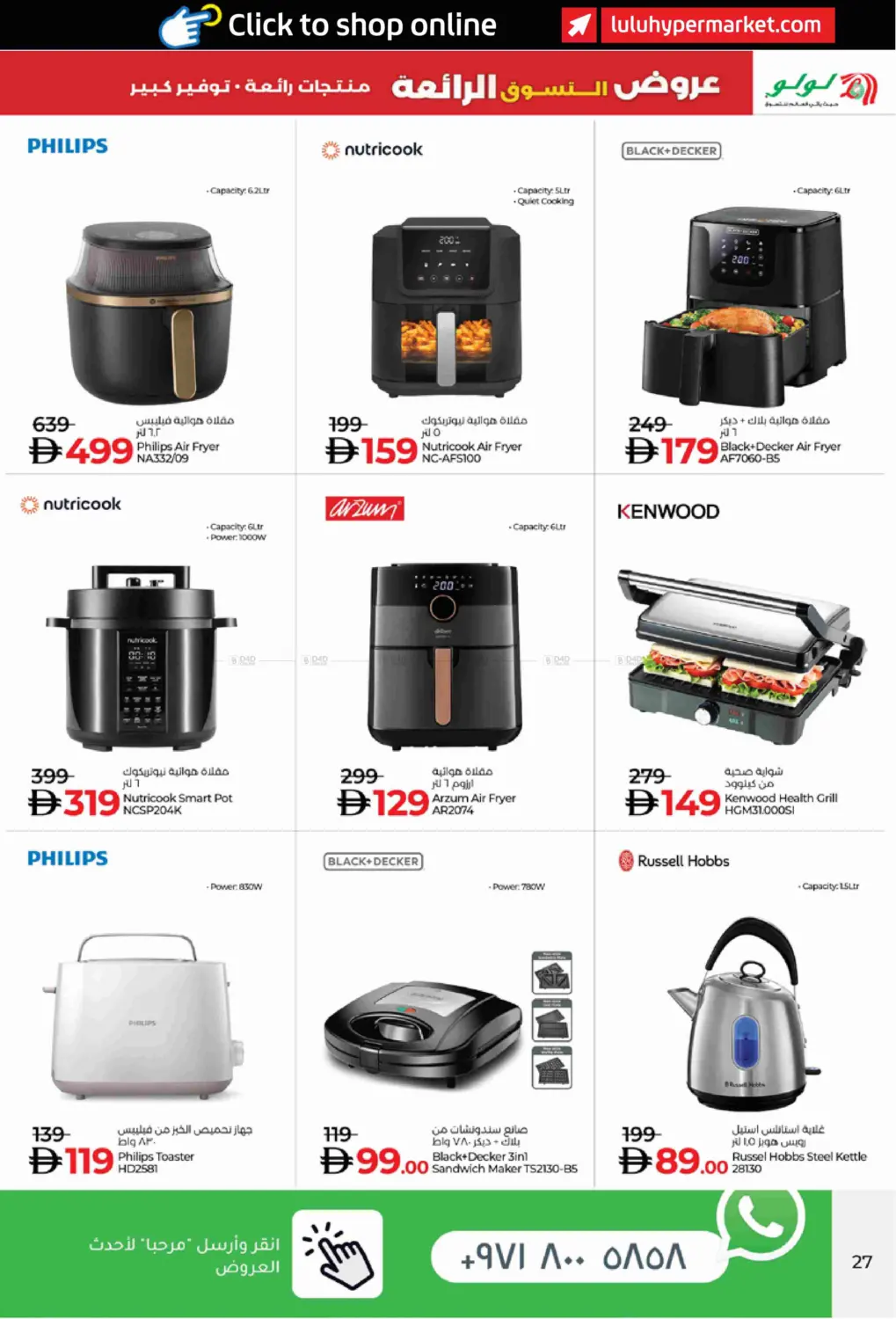 عروض التسوق الرائعة in ٱلْفُجَيْرَة‎