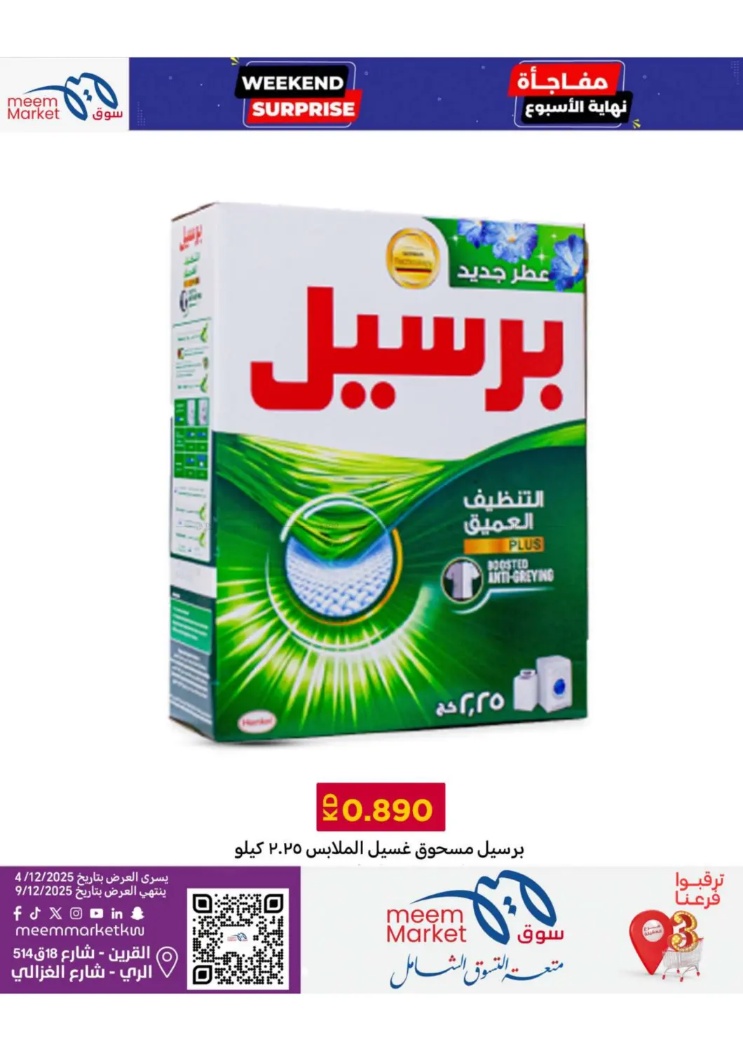 مفاجأة نهاية الأسبوع in محافظة الأحمدي