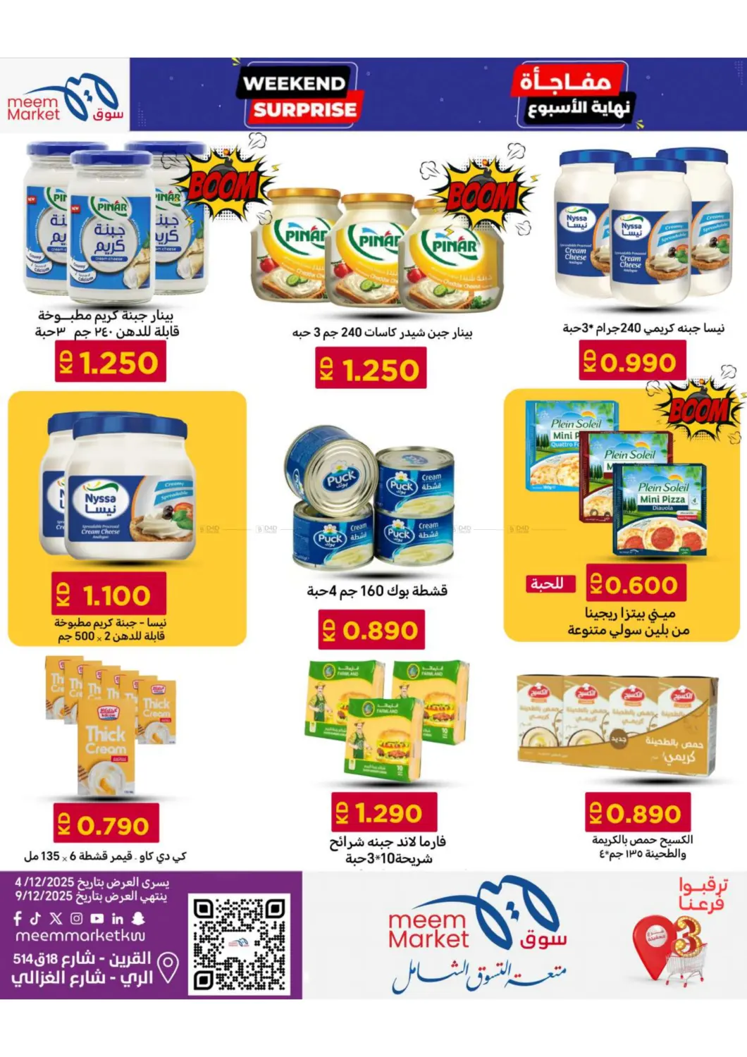 مفاجأة نهاية الأسبوع in محافظة الأحمدي