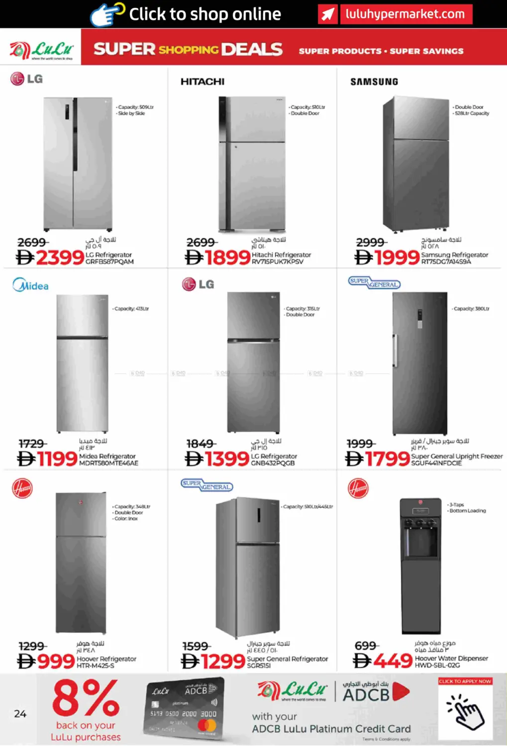 عروض التسوق الرائعة in ٱلْفُجَيْرَة‎