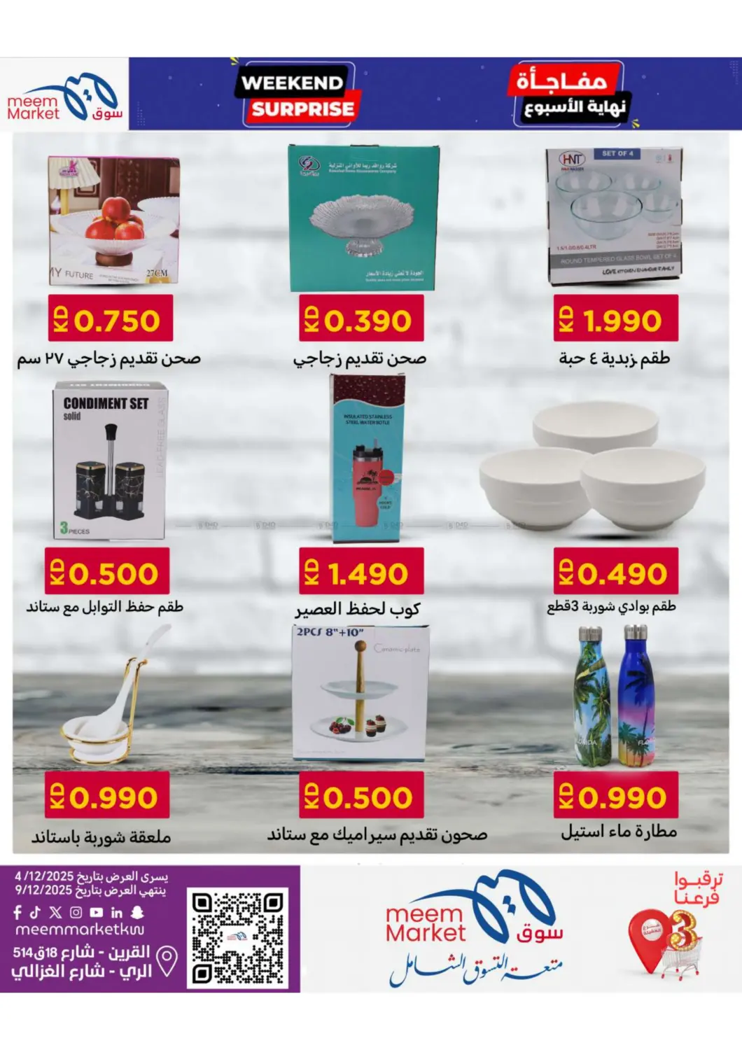 مفاجأة نهاية الأسبوع in محافظة الأحمدي