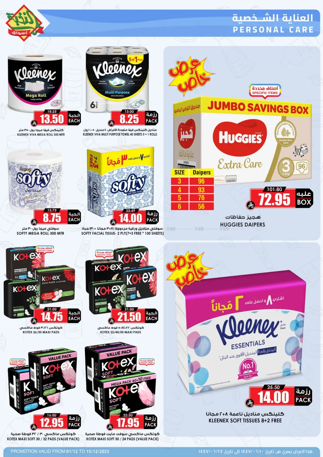 Prime Mega Season in Al Khobar