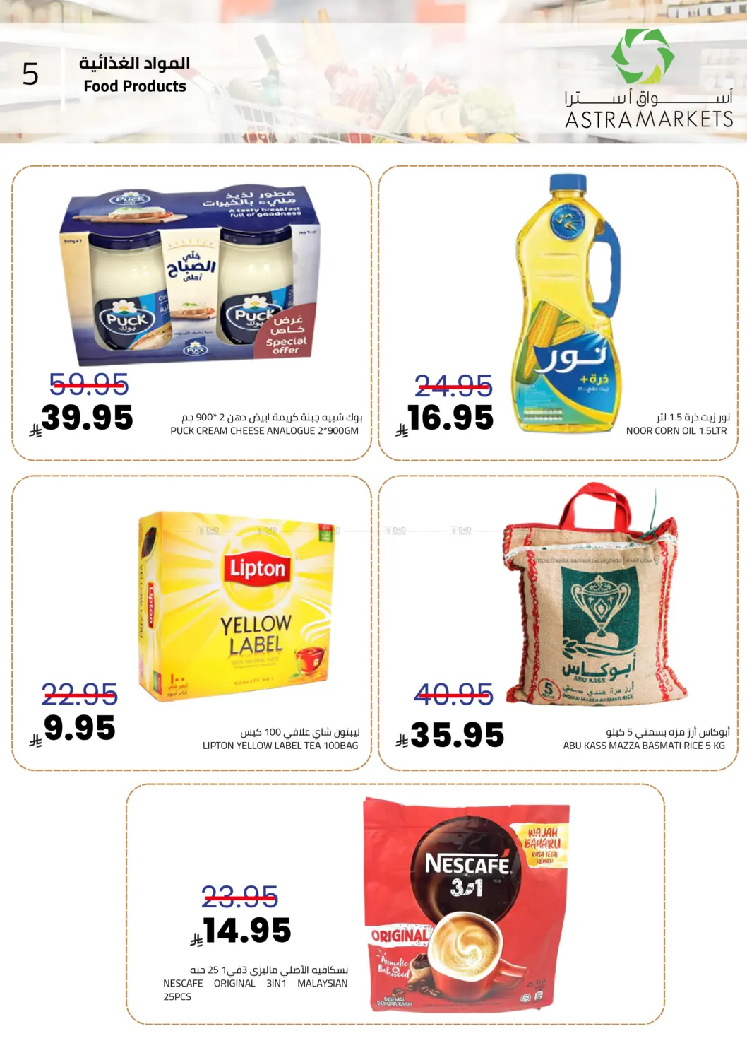 عروض الويكند in تبوك