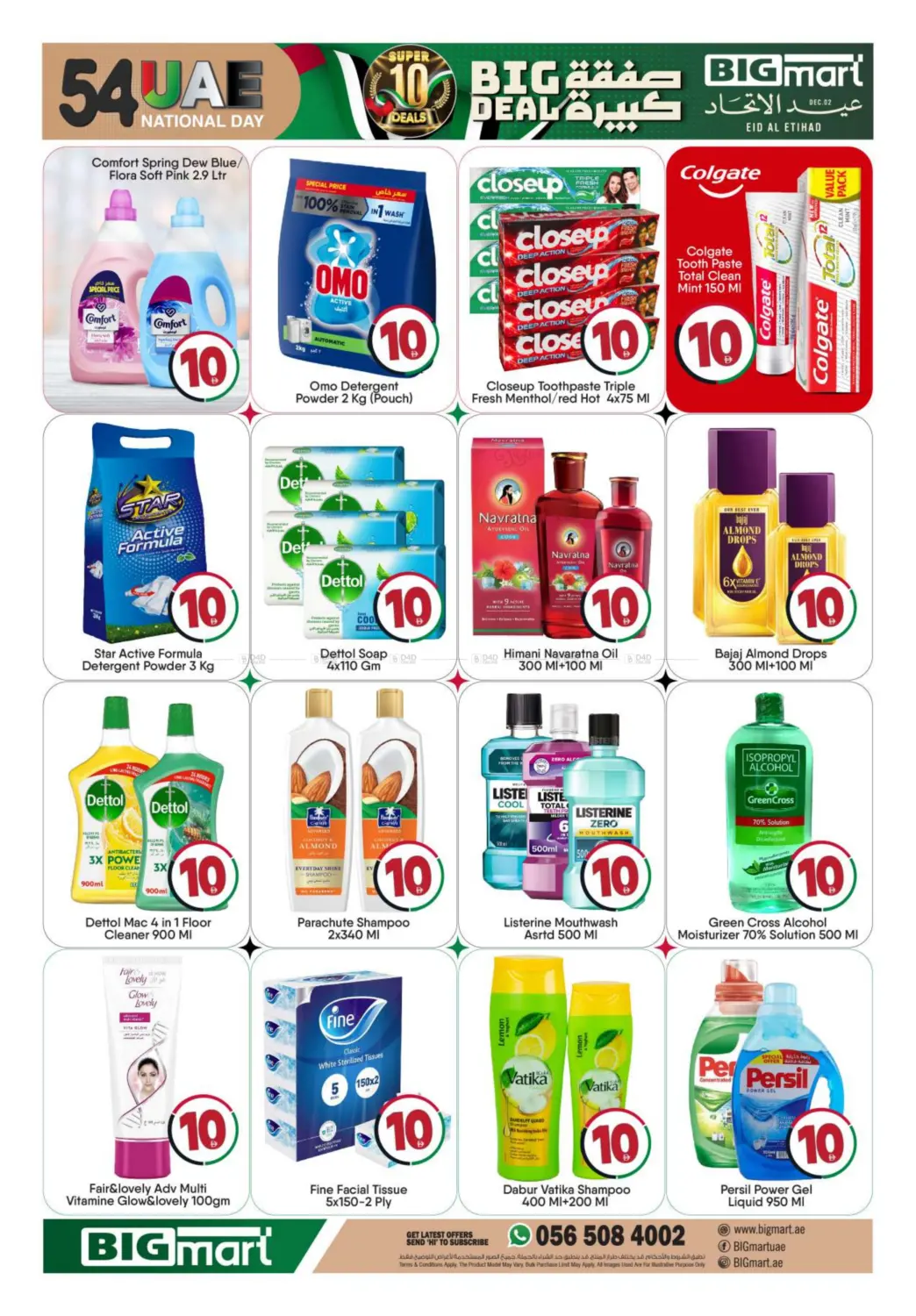 عروض سوبر ١٠ in أبو ظبي