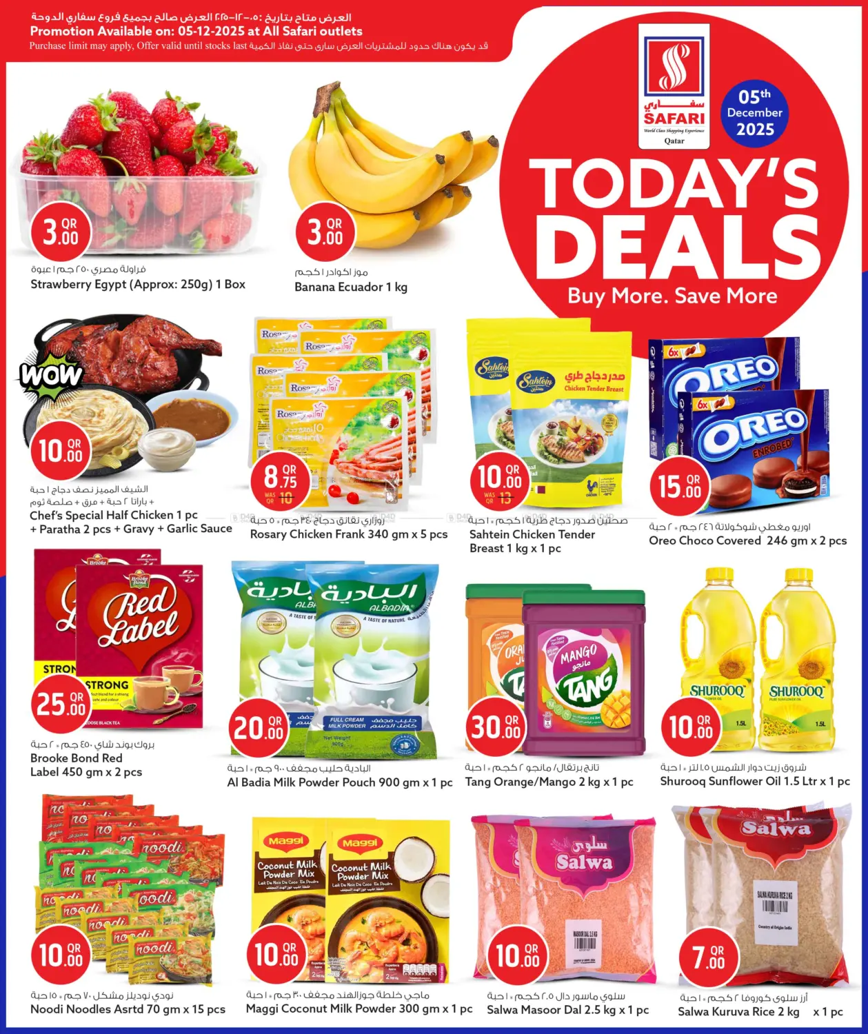 عروض اليوم in الشحانية