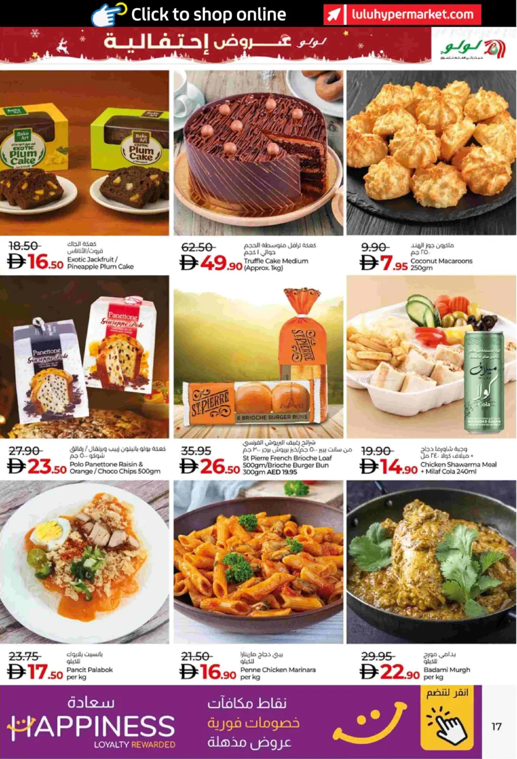 Seasonal Delights in ٱلْعَيْن‎