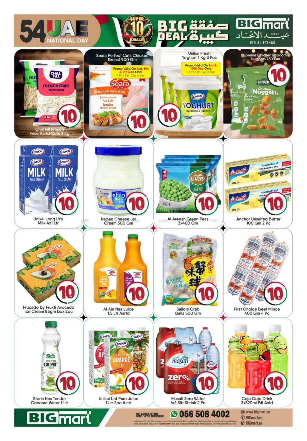 عروض سوبر ١٠ in أبو ظبي