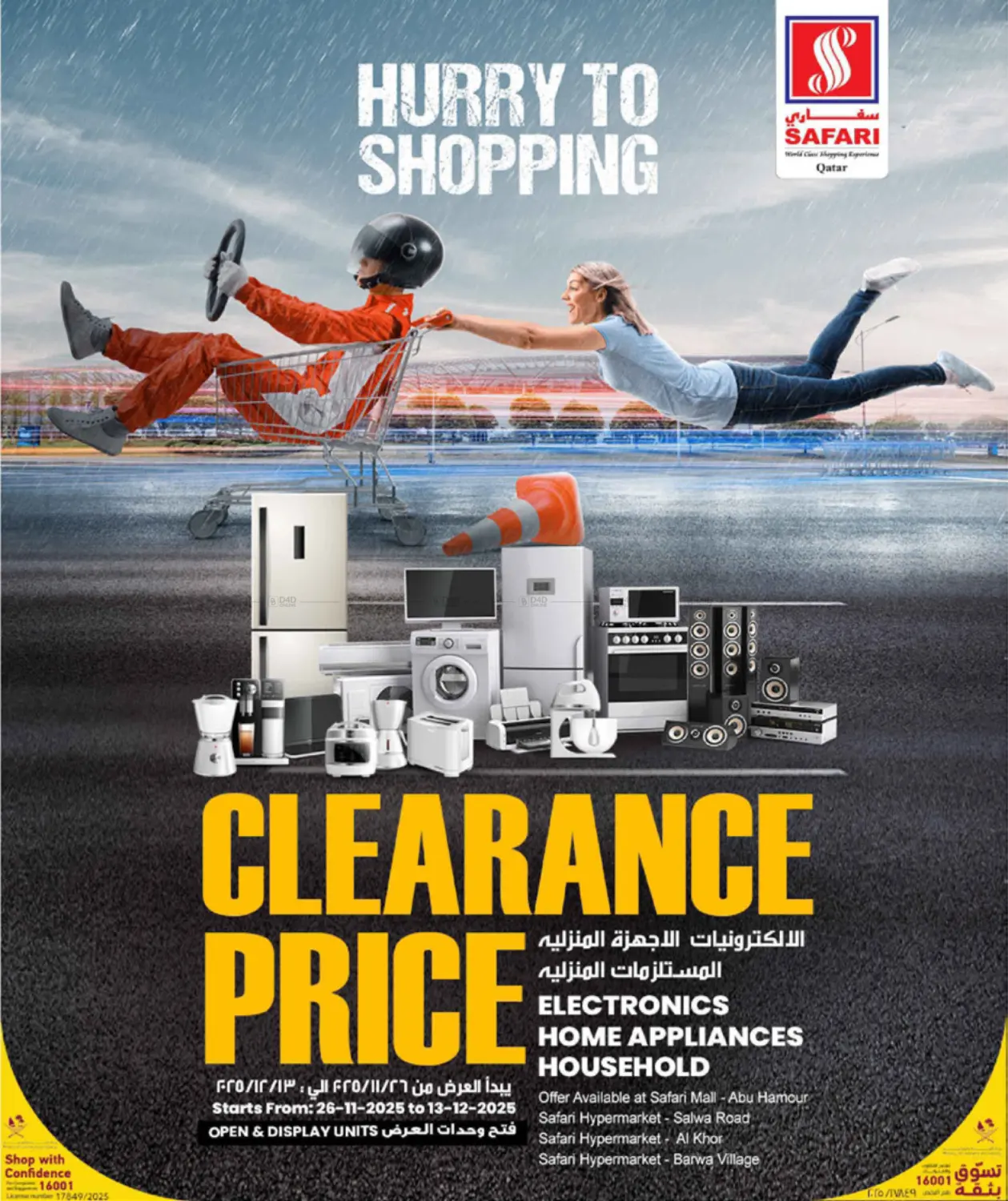 عروض اليوم in الشحانية