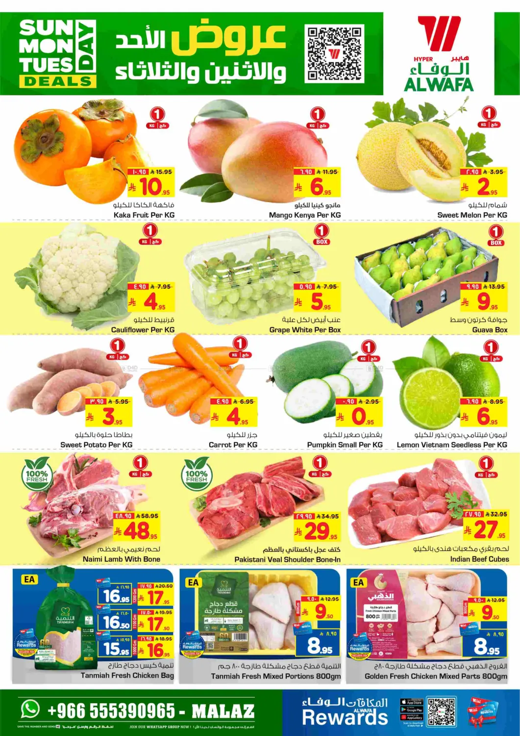 عروض الاحد والإثنين والثلثاء in الرياض