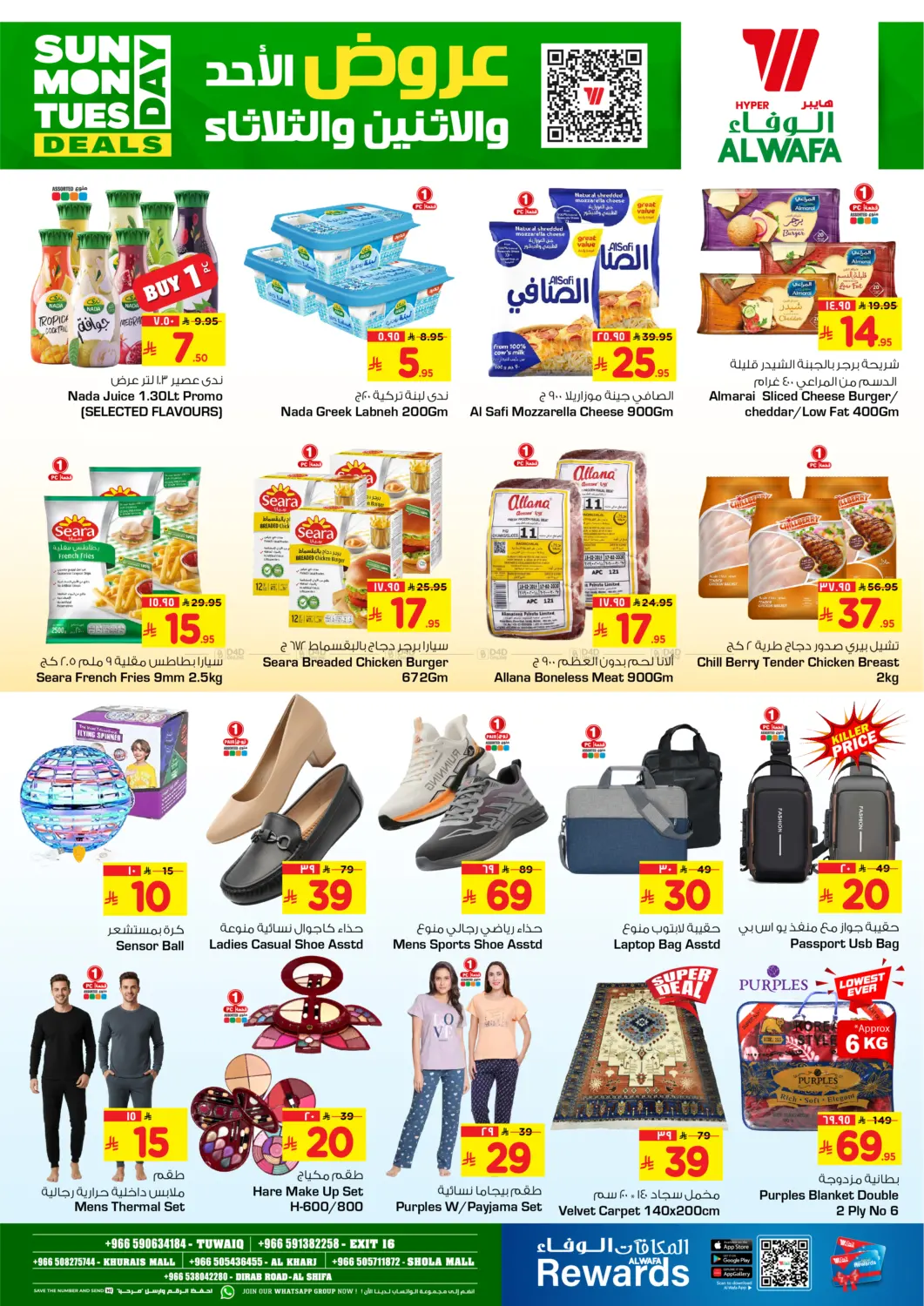 عروض الاحد ولاثنين والثلاثاء in الرياض