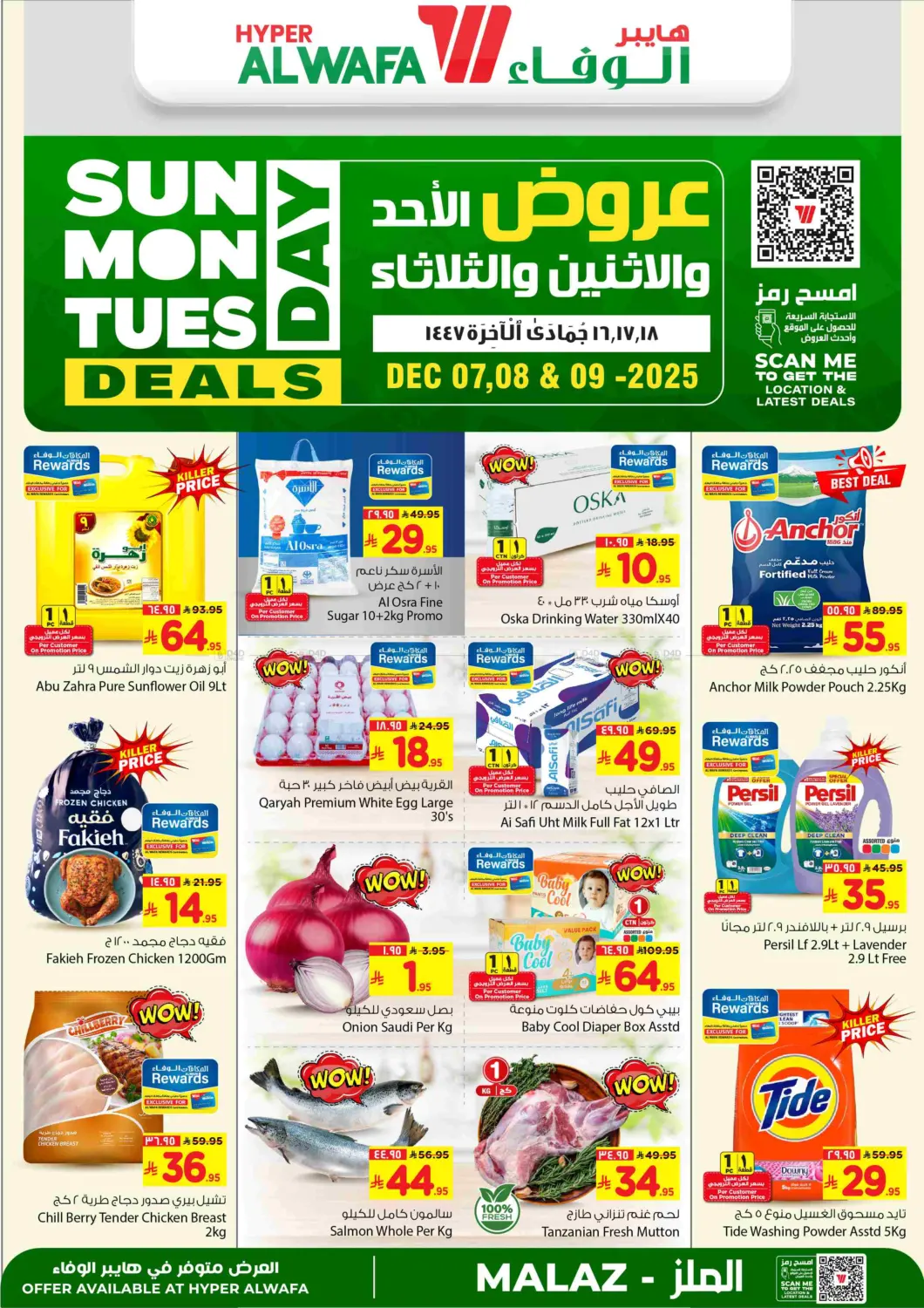 عروض الاحد والإثنين والثلثاء in الرياض