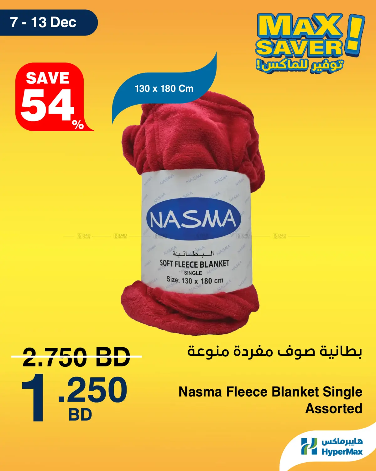 Max Saver! in Bahrain