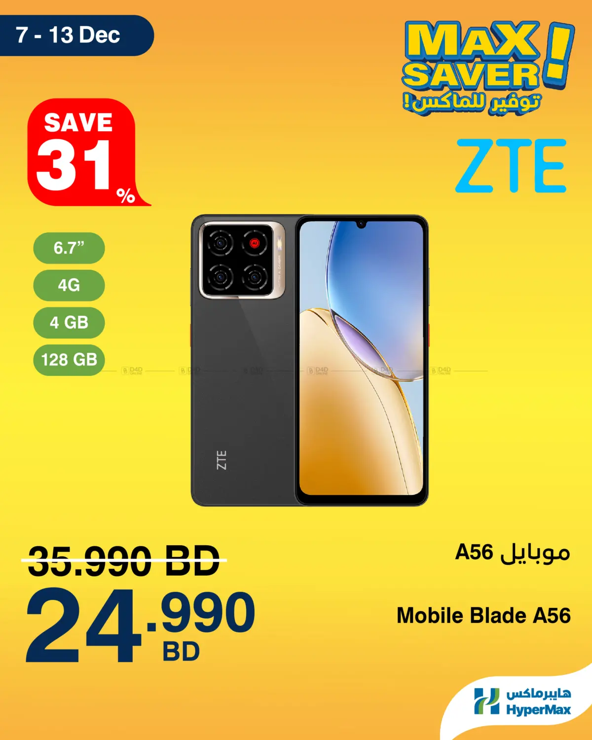 Max Saver! in Bahrain