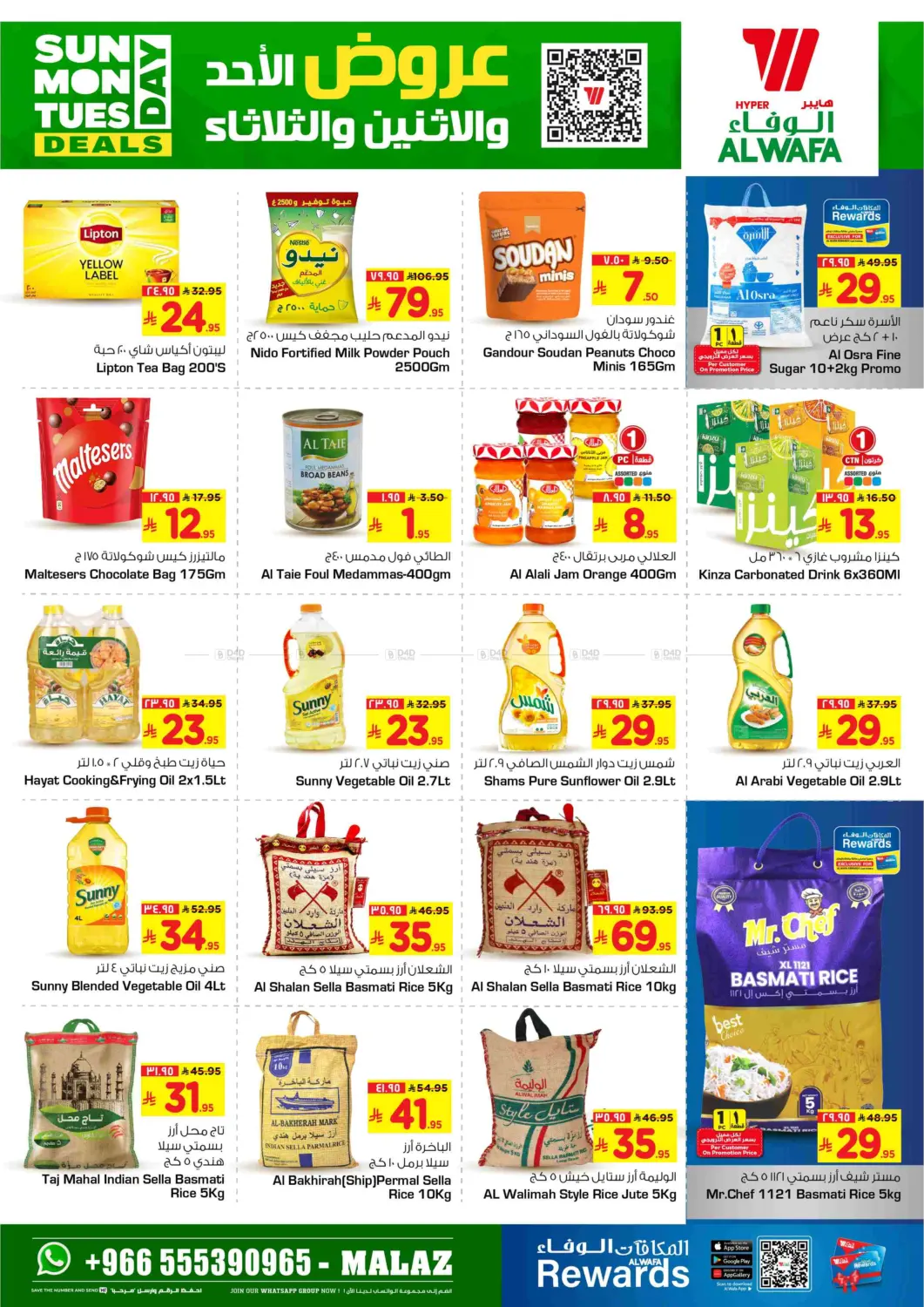 عروض الاحد والإثنين والثلثاء in الرياض