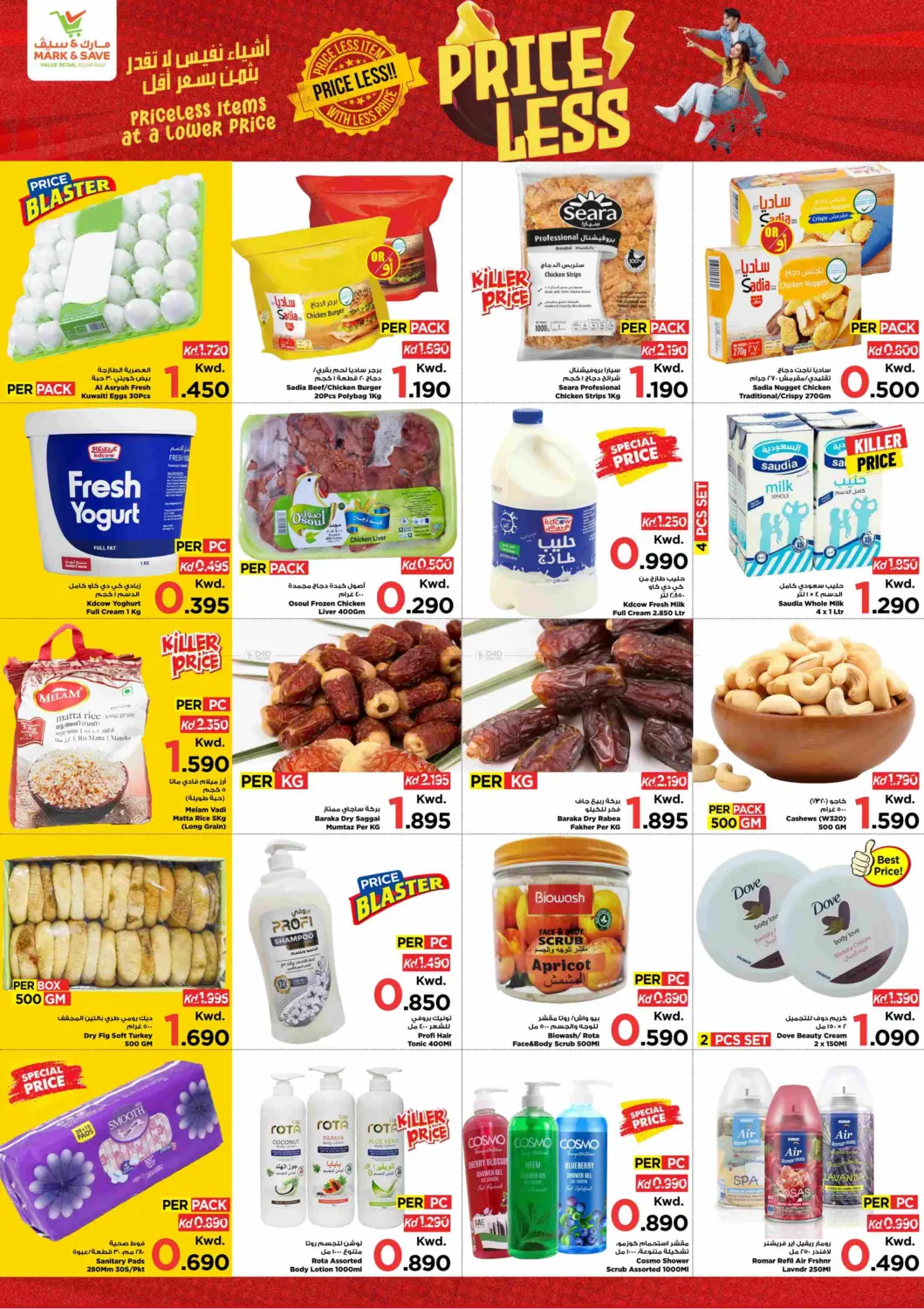 أفضل سعر in مدينة الكويت