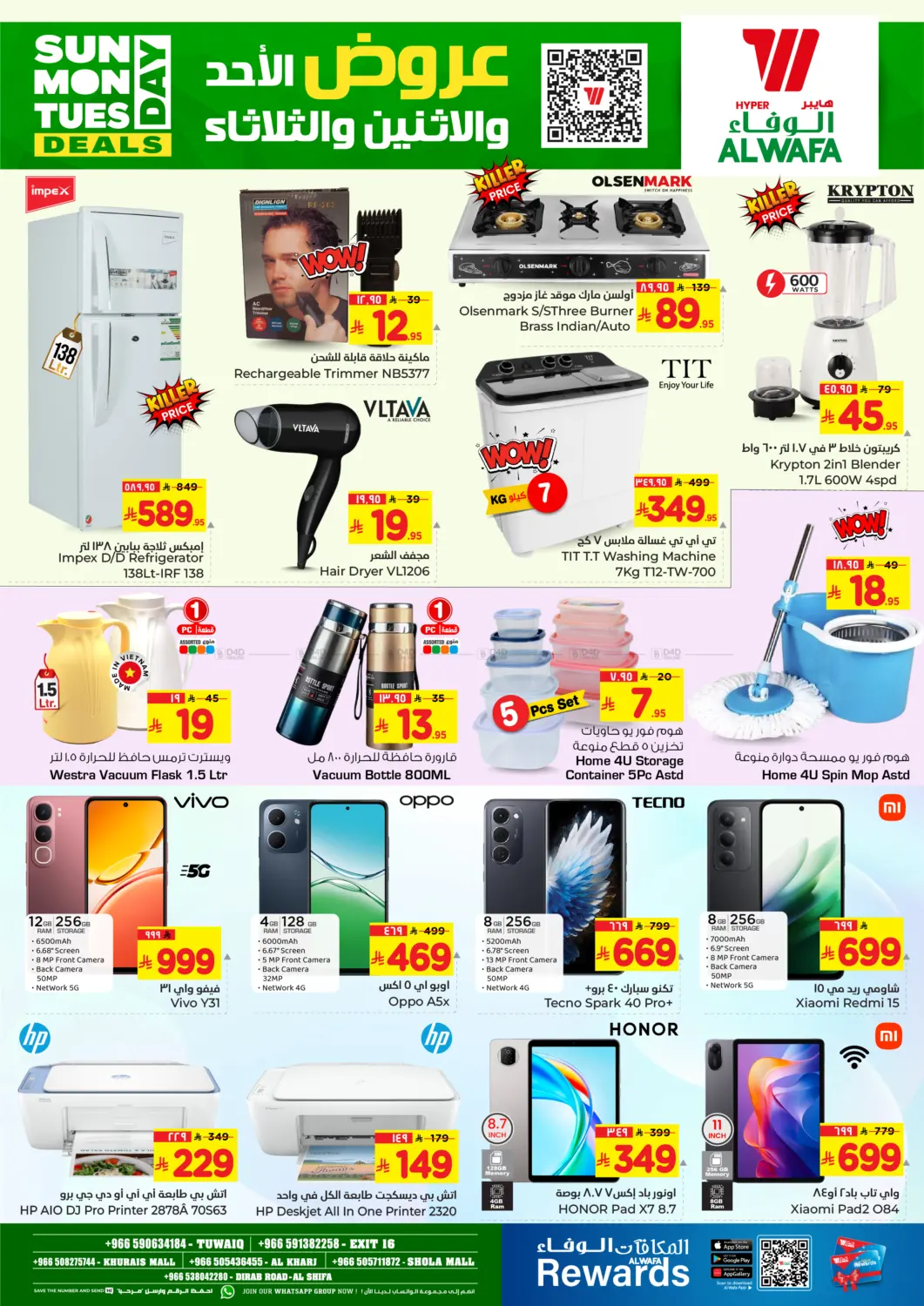 عروض الاحد ولاثنين والثلاثاء in الرياض