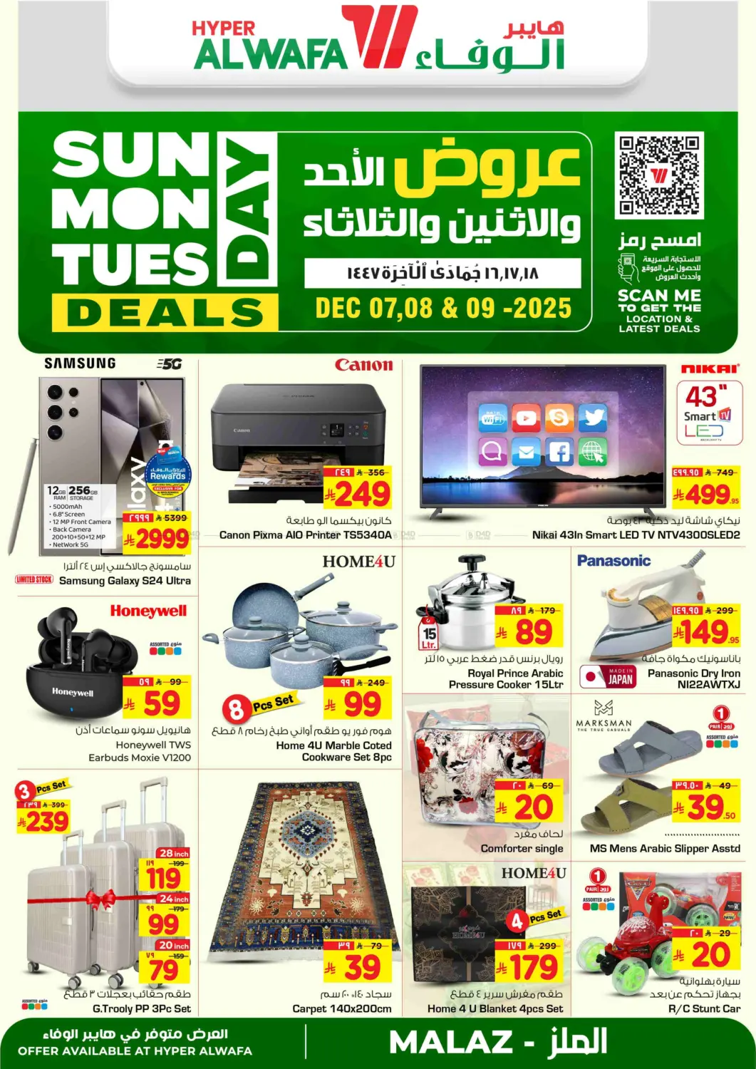 عروض الاحد والإثنين والثلثاء in الرياض