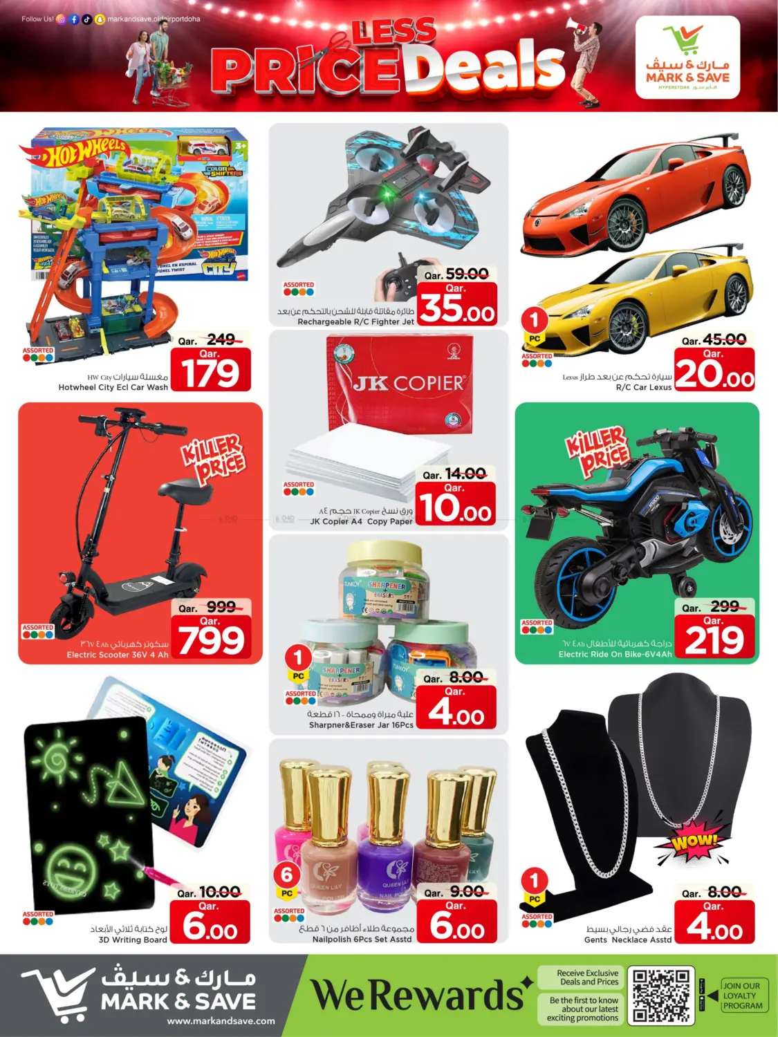 عروض أقل سعر in الريان