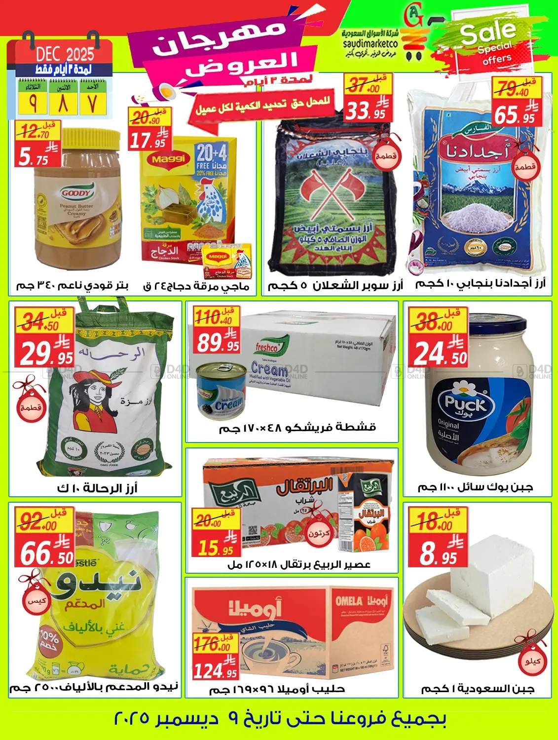 Sale Special Offer in Al Hasa