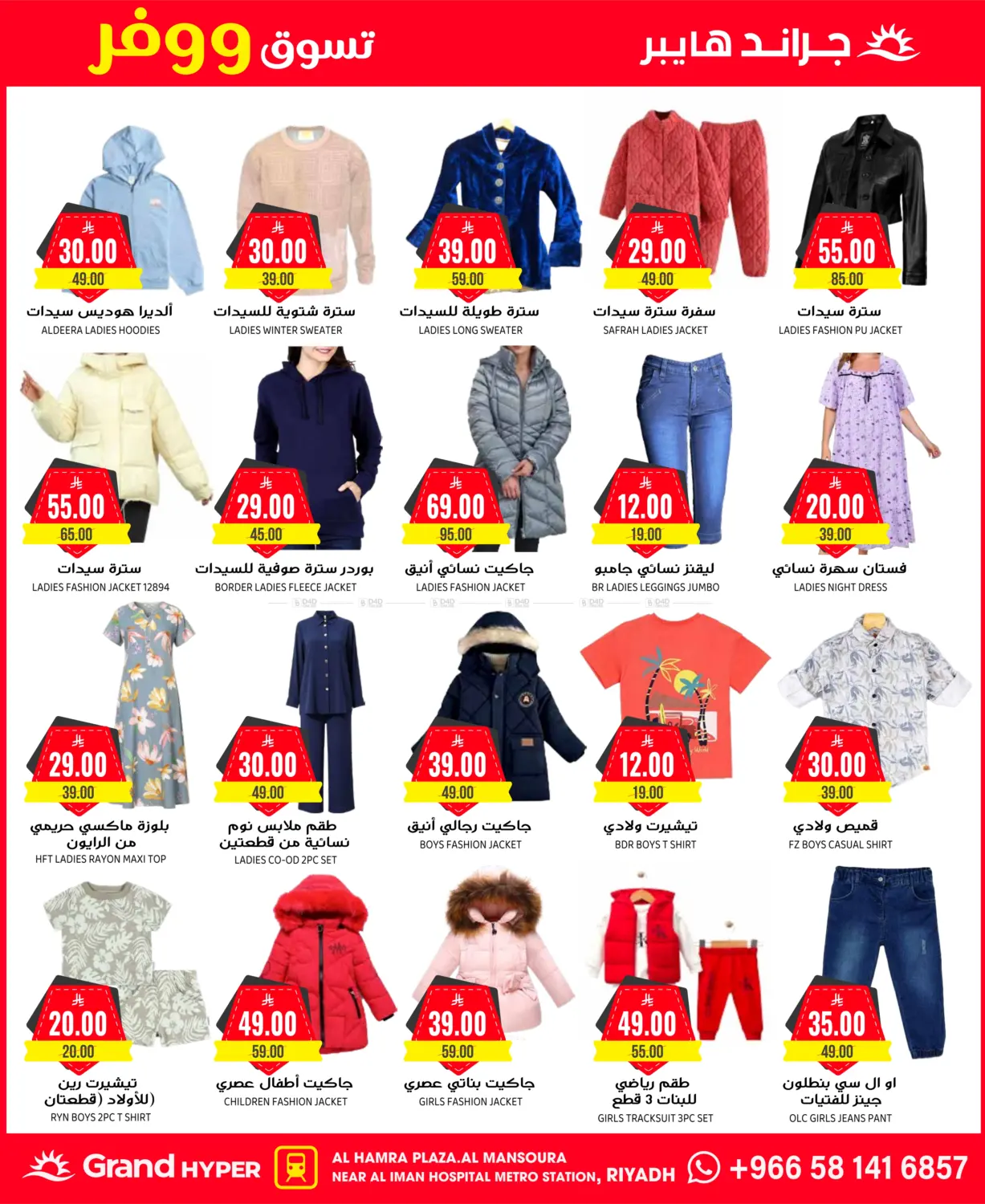 3 Days Super Sale in Riyadh