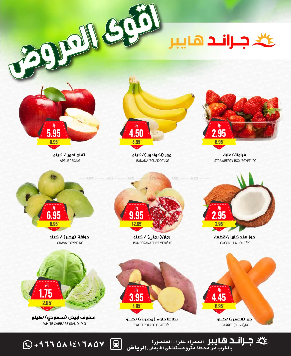 3 Days Super Sale in Riyadh