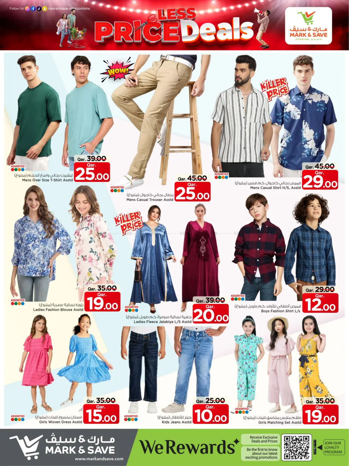 عروض أقل سعر in الريان