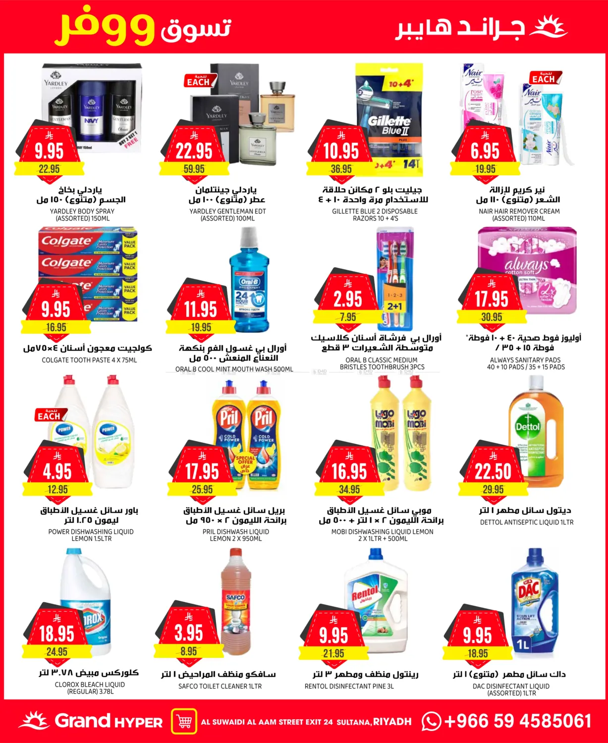 3 Days Super Deals in Riyadh