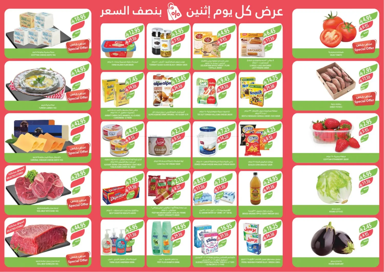 Half Price Every Monday in Al Bahah