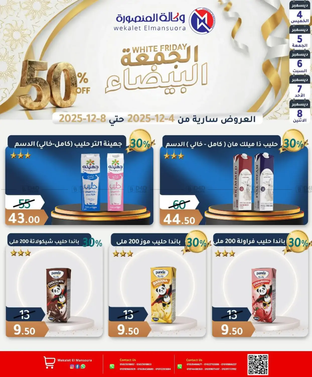 الجمعة البيضاء in القاهرة